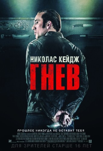 Гнев / Tokarev (2015)