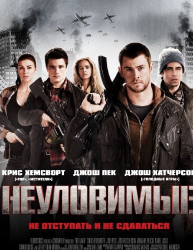 Неуловимые 2 (2015)