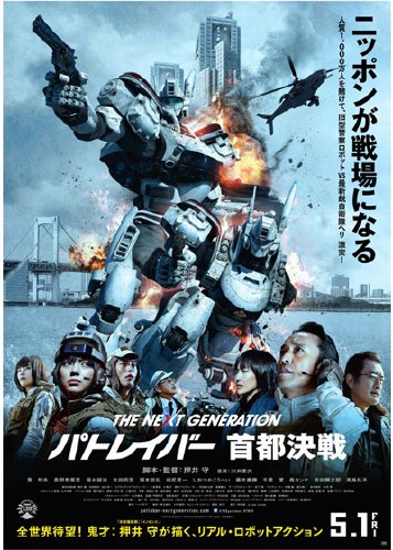 Полиция будущего: Новое поколение / The Next Generation: Patlabor (2015)