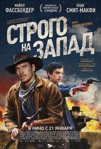 Строго на запад / Slow West (2015)