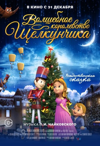 Волшебное королевство Щелкунчика / The Nutcracker Sweet (2015)