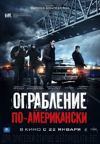 Ограбление по-американски / American Heist (2014)