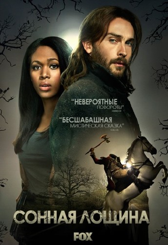 Сонная лощина / Sleepy Hollow  2 сезон (2014)