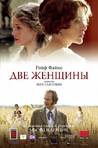 Две женщины (2014)