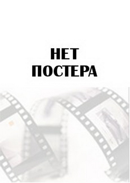 Ковчег Марка (2015)